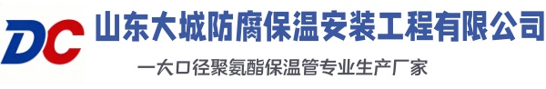 晋州大城防腐保温安装工程有限公司